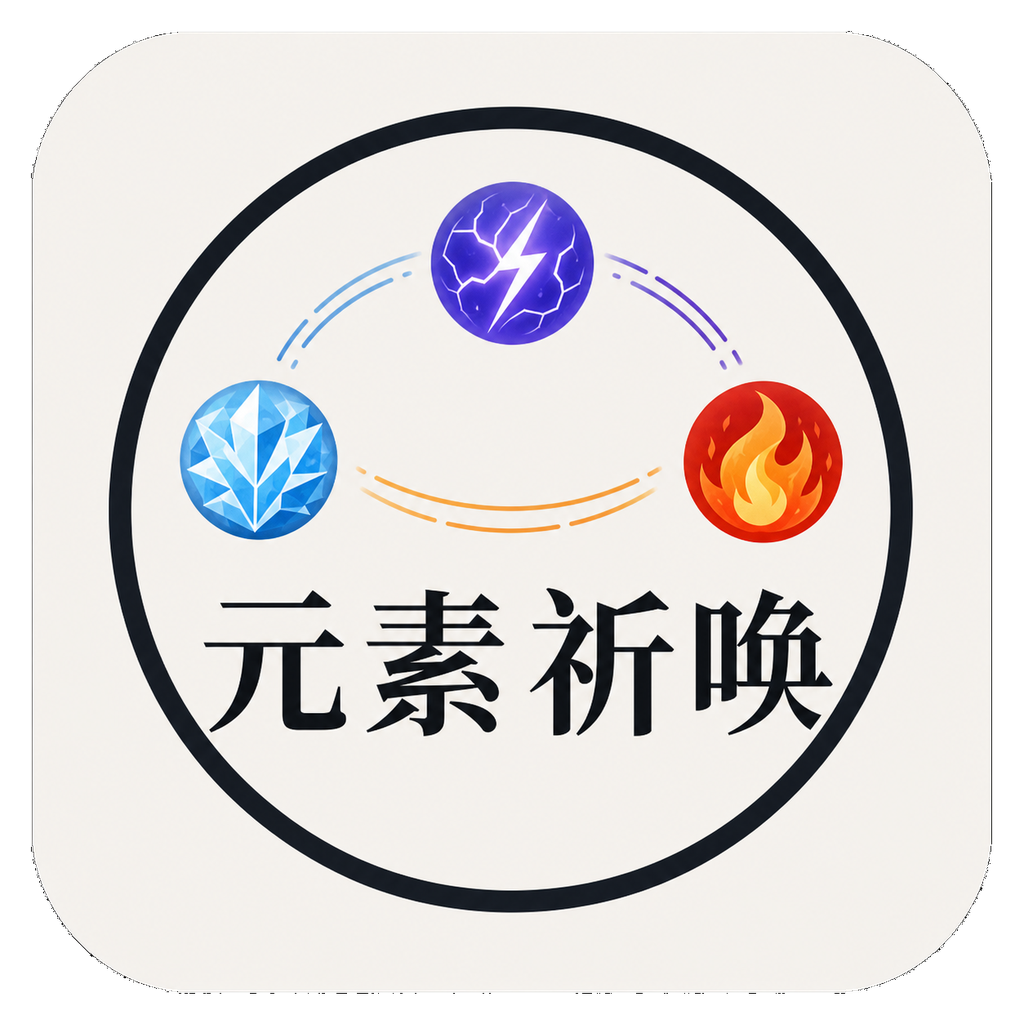冰、雷、火三元素品牌图标